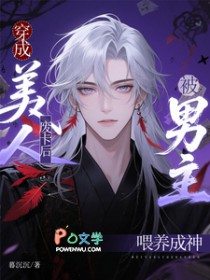 穿成废物病美人后我风靡