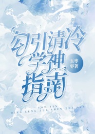 清冷学神功暴躁校霸受